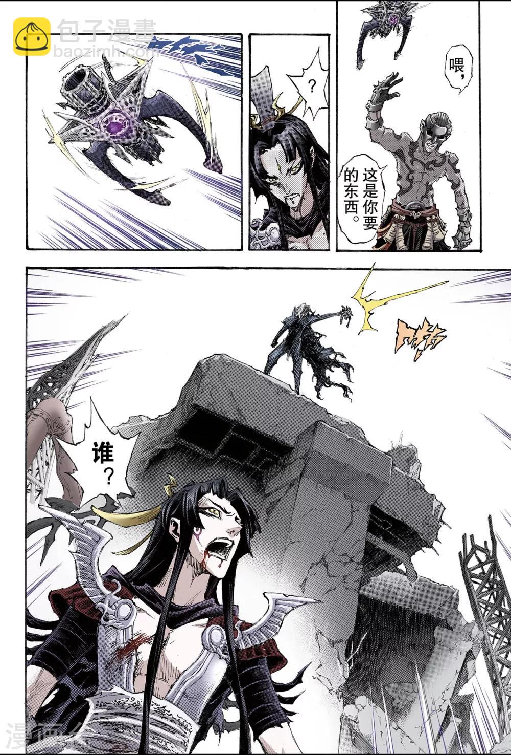 🍚玄皓战记 第181话 妄图天煞的人2 第5页