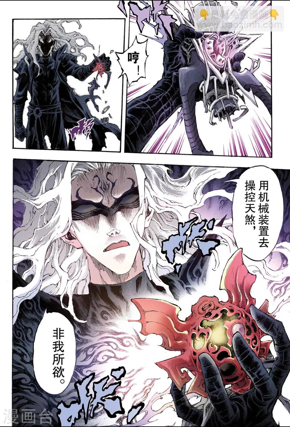 🍚玄皓战记 第181话 妄图天煞的人2 第8页