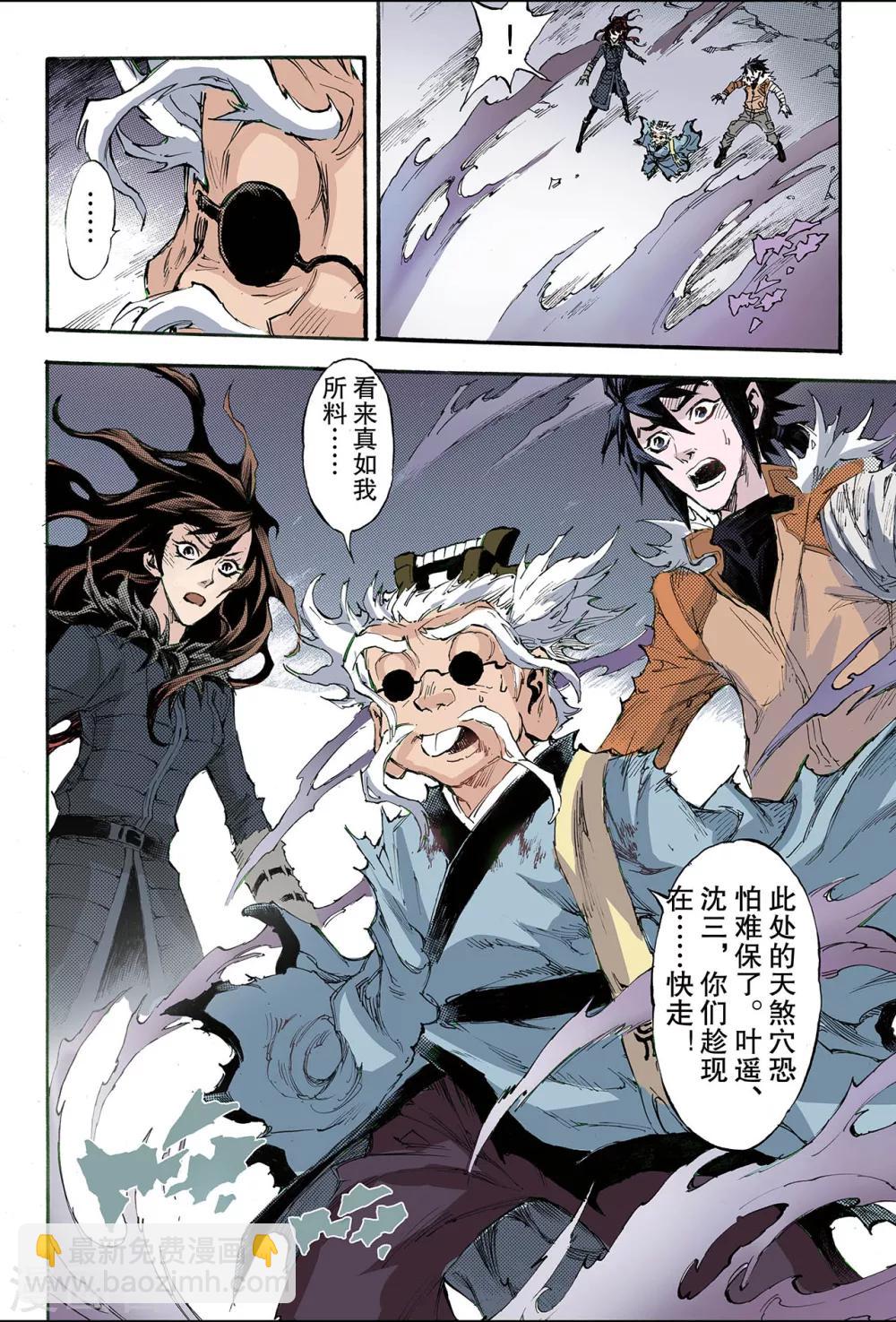 🍚玄皓战记 第183话 尹先生的谋划2 第8页