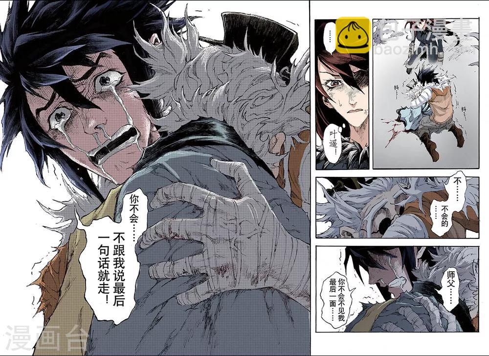 🍚玄皓战记 第191话 师傅2 第11页