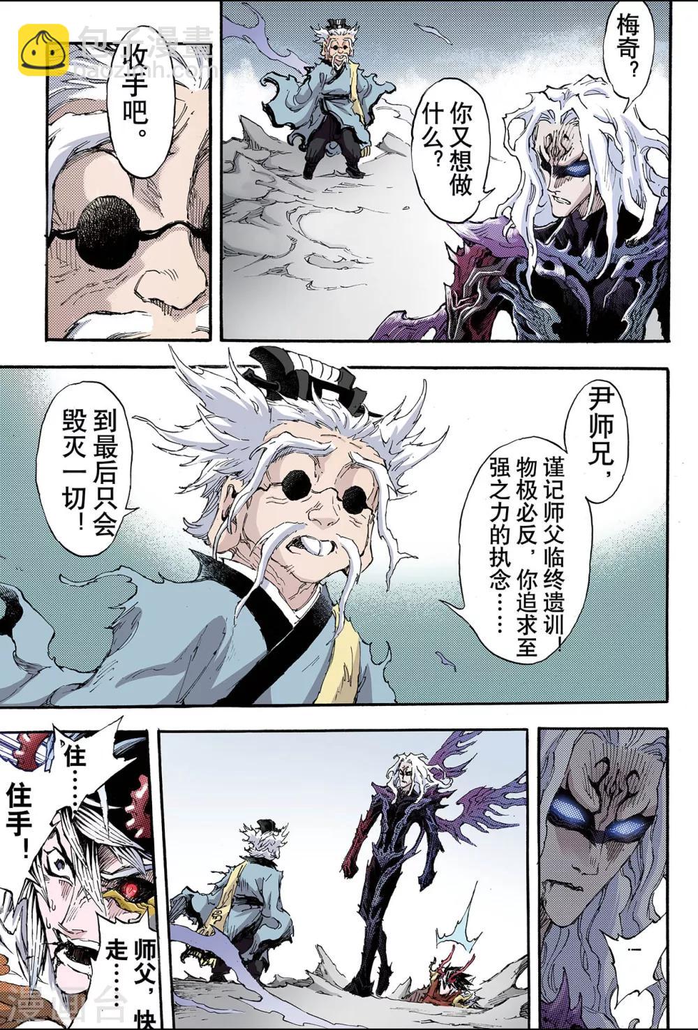 🍚玄皓战记 第191话 师傅2 第2页