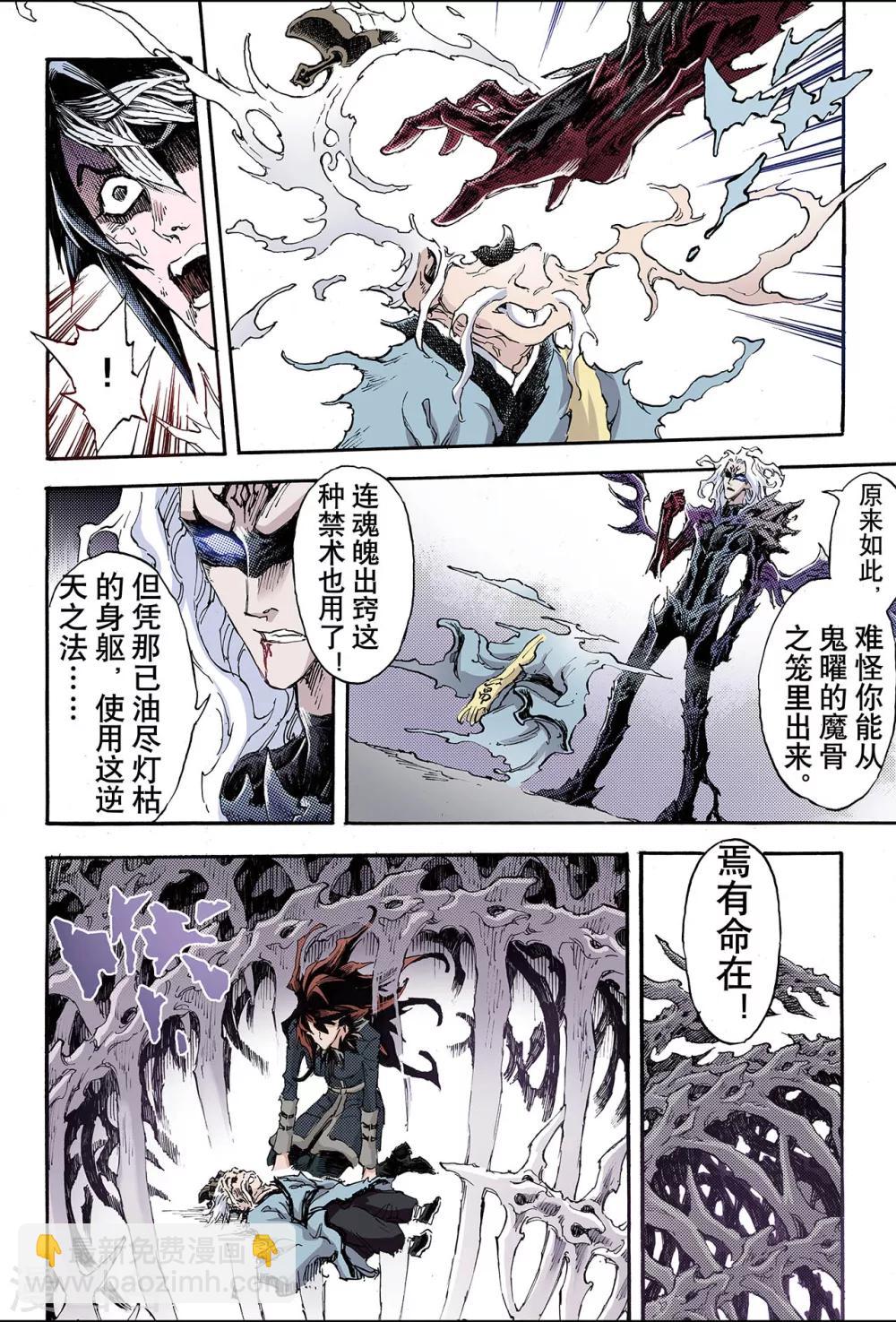 🍚玄皓战记 第191话 师傅2 第3页