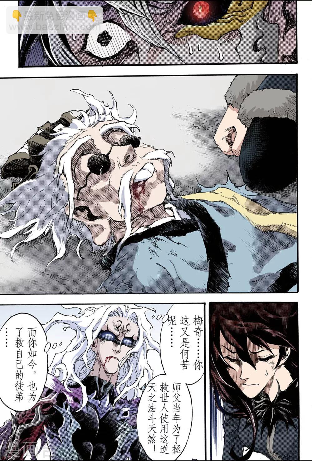🍚玄皓战记 第191话 师傅2 第4页