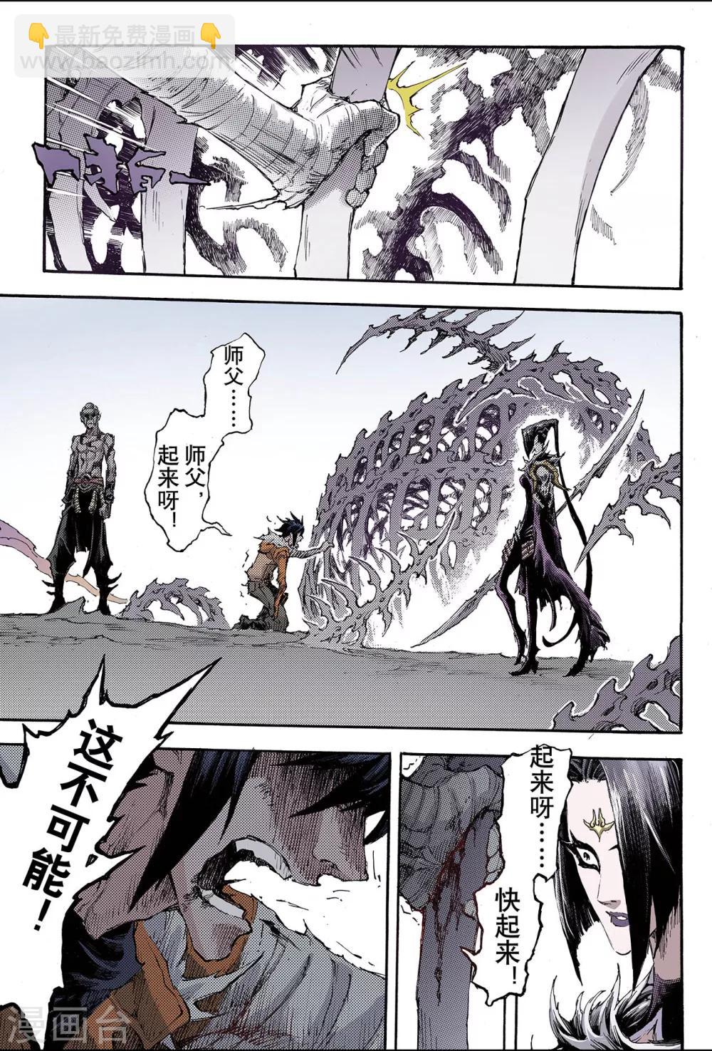 🍚玄皓战记 第191话 师傅2 第6页
