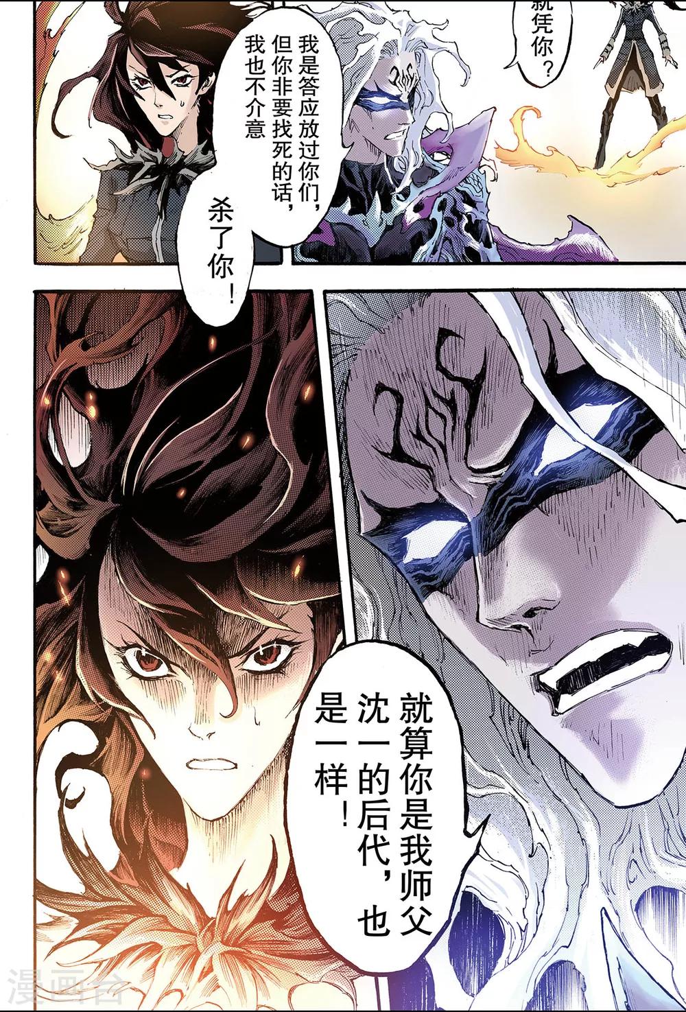 🍚玄皓战记 第193话 幽冥炼狱2 第1页