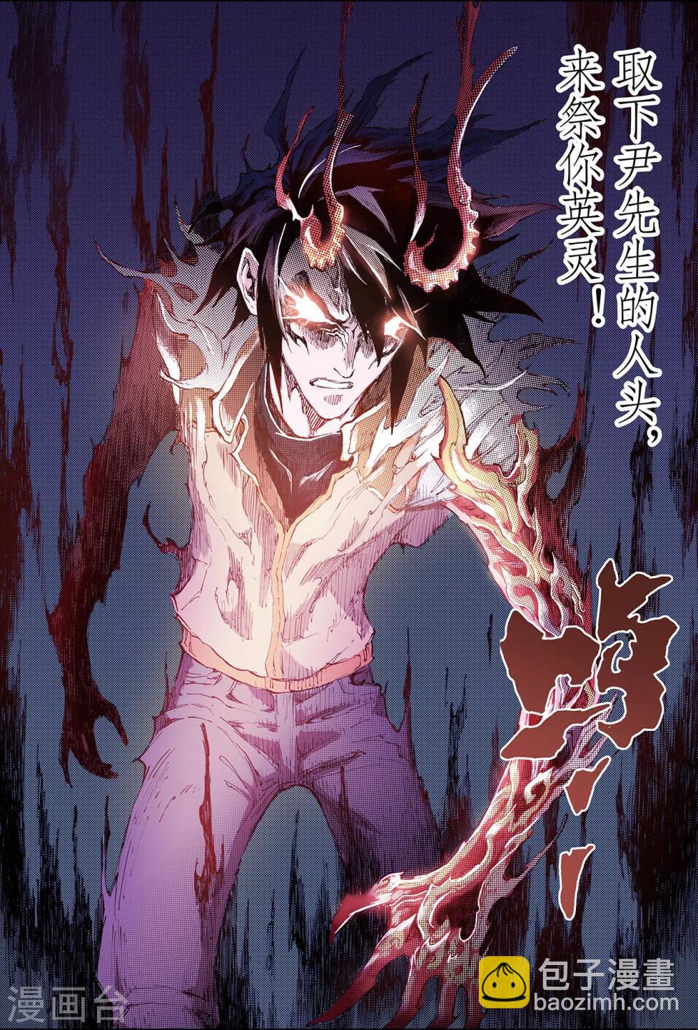 🍚玄皓战记 第193话 幽冥炼狱2 第10页