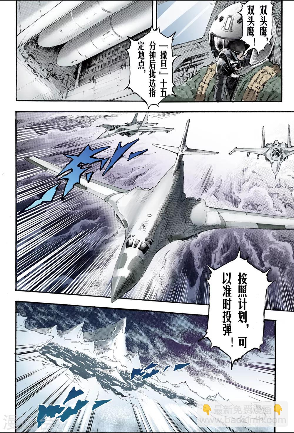 🍚玄皓战记 第193话 幽冥炼狱2 第11页