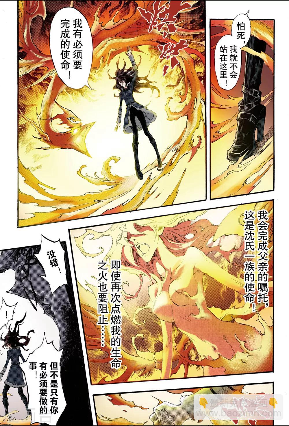 🍚玄皓战记 第193话 幽冥炼狱2 第2页