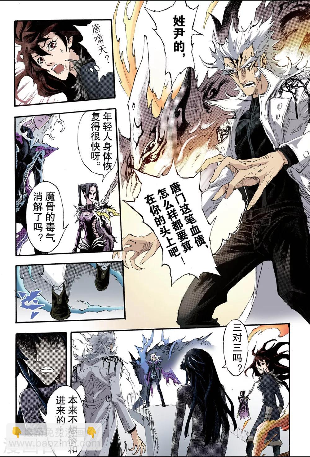 🍚玄皓战记 第193话 幽冥炼狱2 第3页