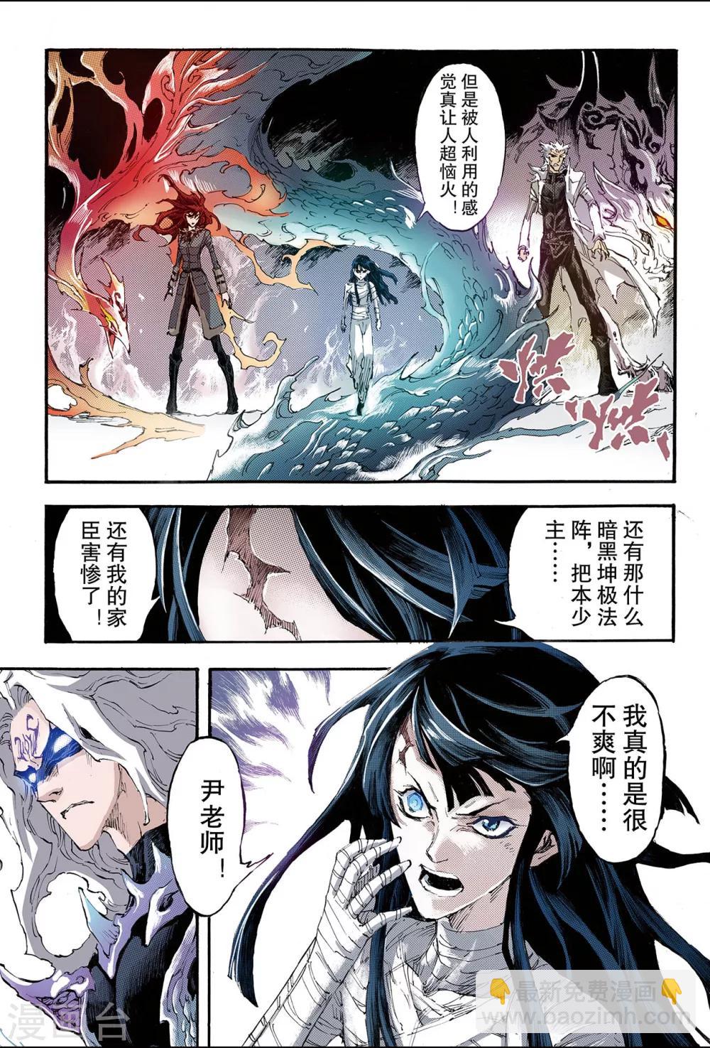 🍚玄皓战记 第193话 幽冥炼狱2 第4页