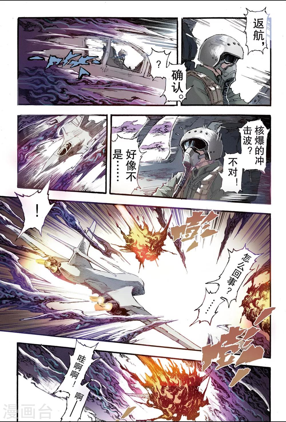 🍚玄皓战记 第195话 不灭的存在2 第1页