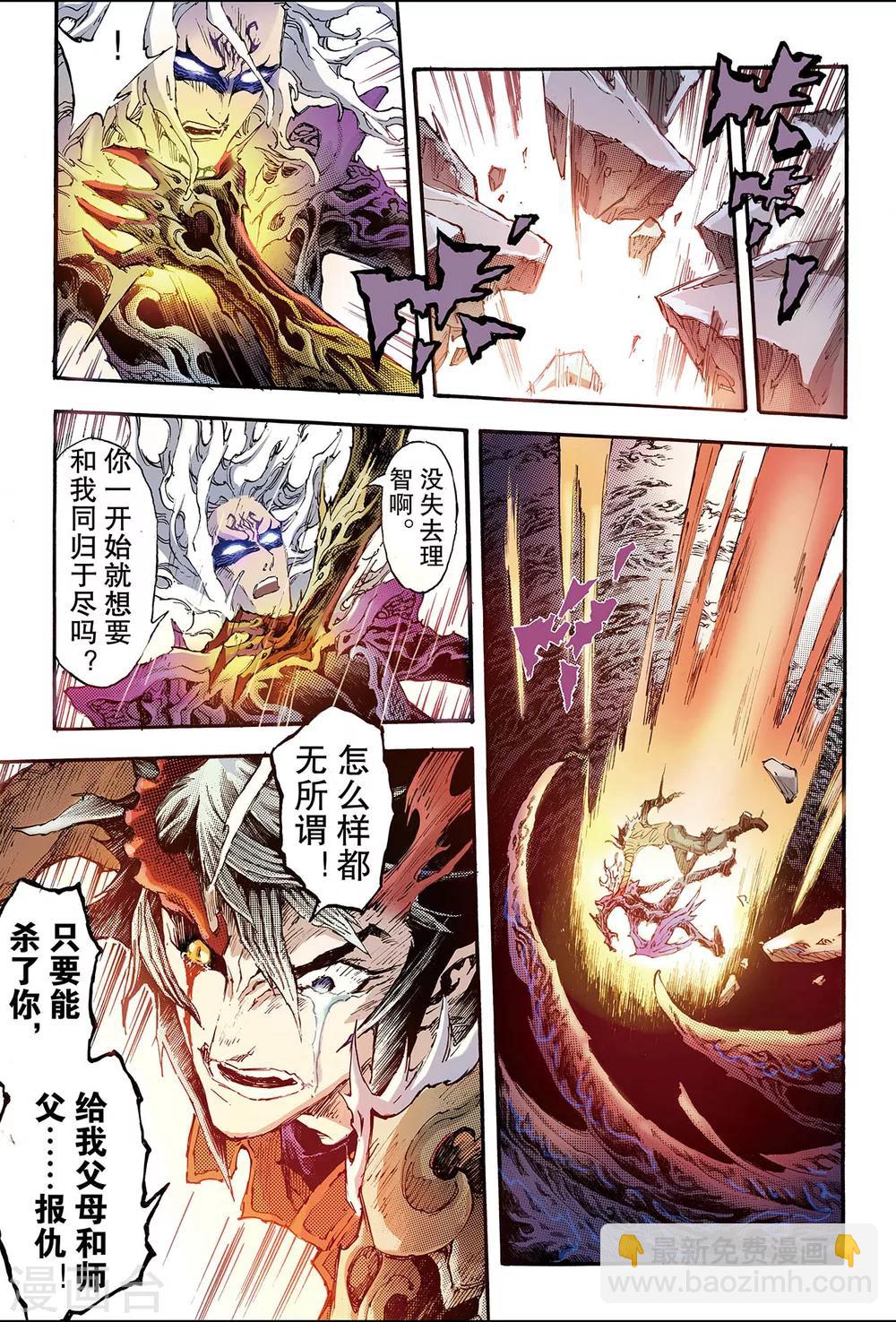 🍚玄皓战记 第195话 不灭的存在2 第10页