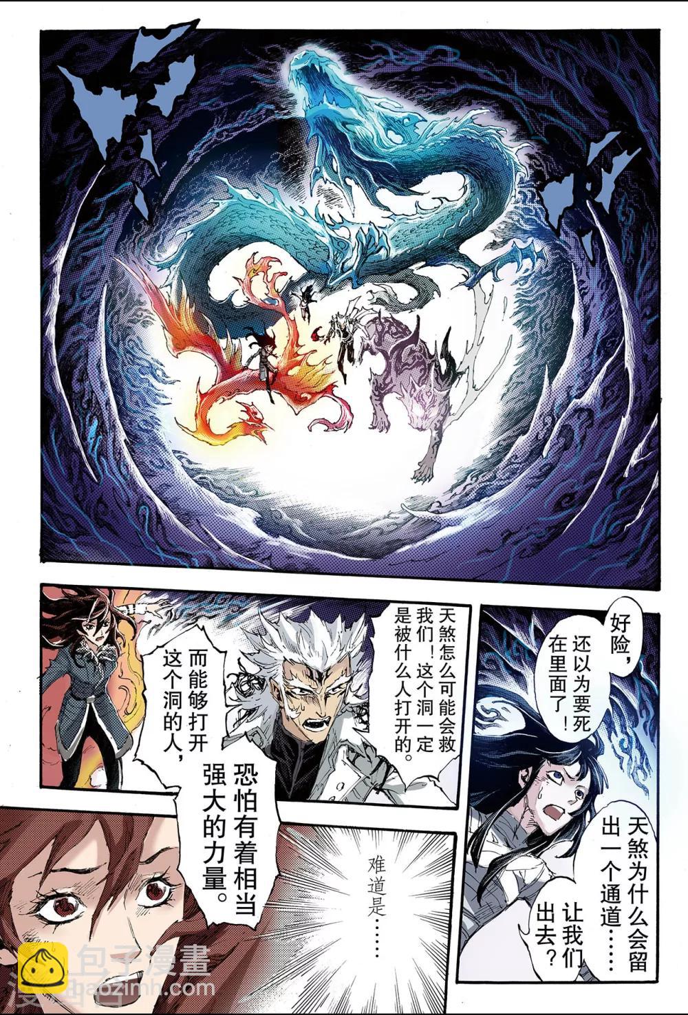 🍚玄皓战记 第195话 不灭的存在2 第12页