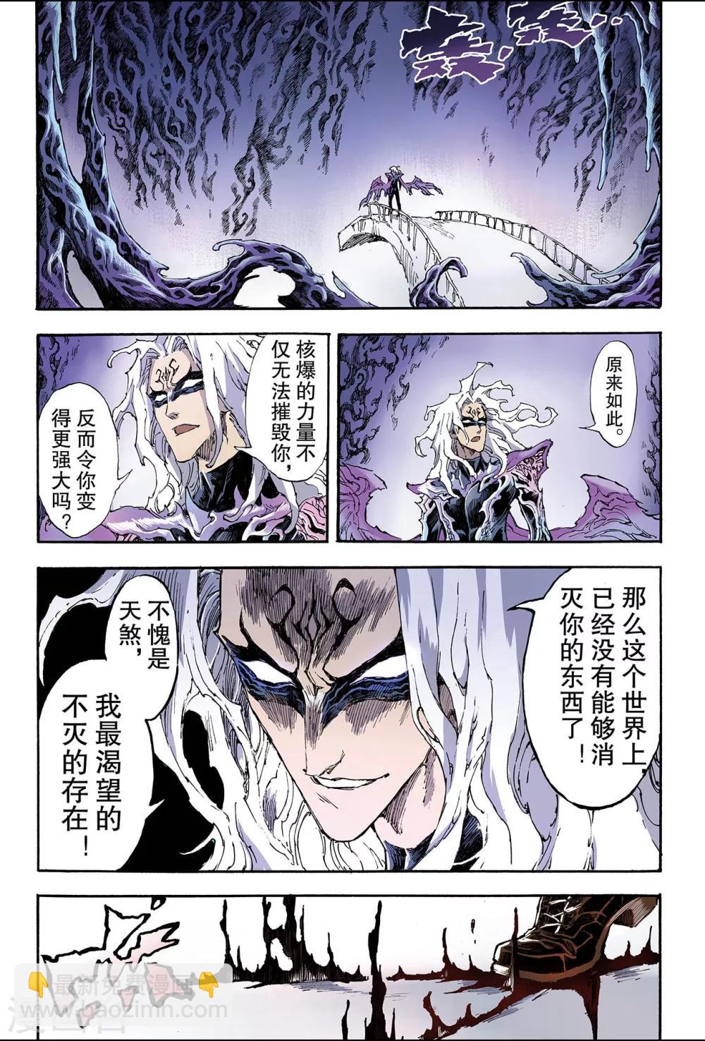 🍚玄皓战记 第195话 不灭的存在2 第5页