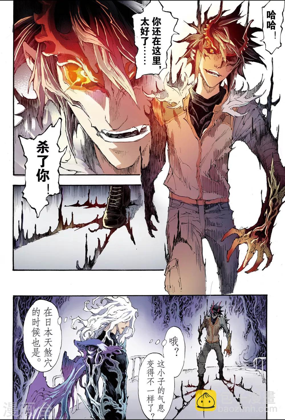 🍚玄皓战记 第195话 不灭的存在2 第7页