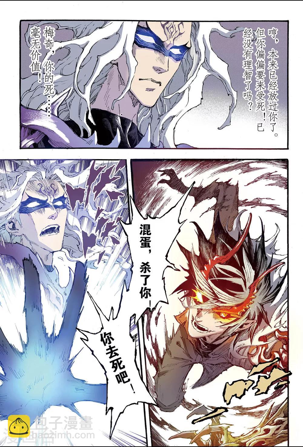 🍚玄皓战记 第195话 不灭的存在2 第8页