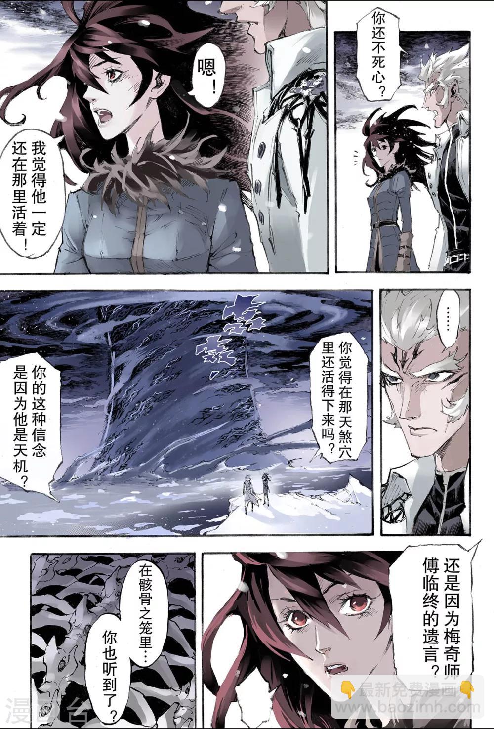 🍚玄皓战记 第197话 一线生机2 第2页