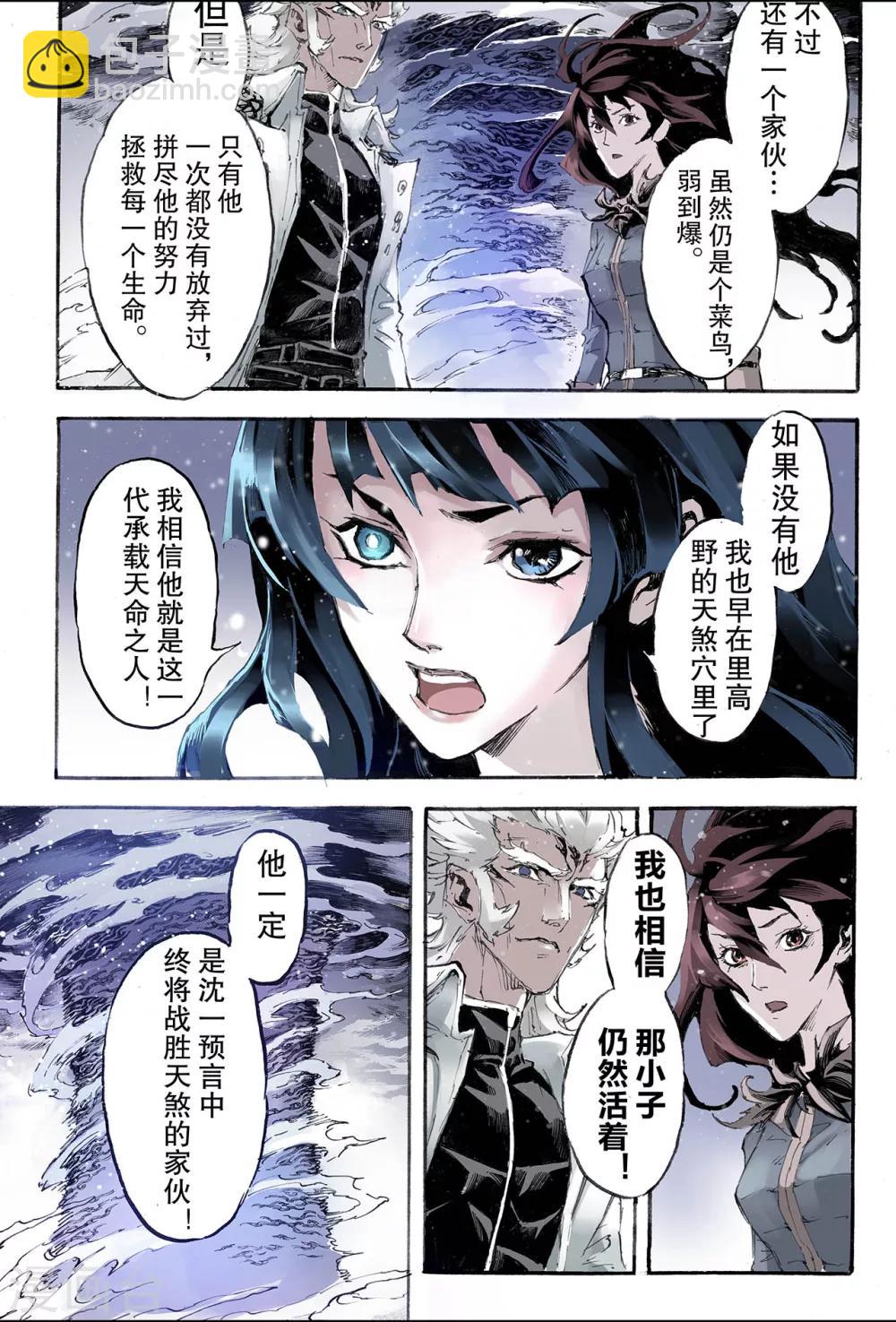 🍚玄皓战记 第197话 一线生机2 第4页