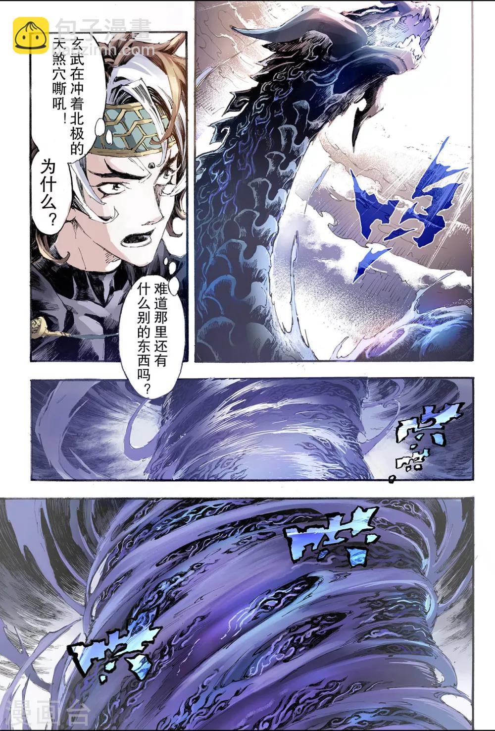 🍚玄皓战记 第197话 一线生机2 第6页