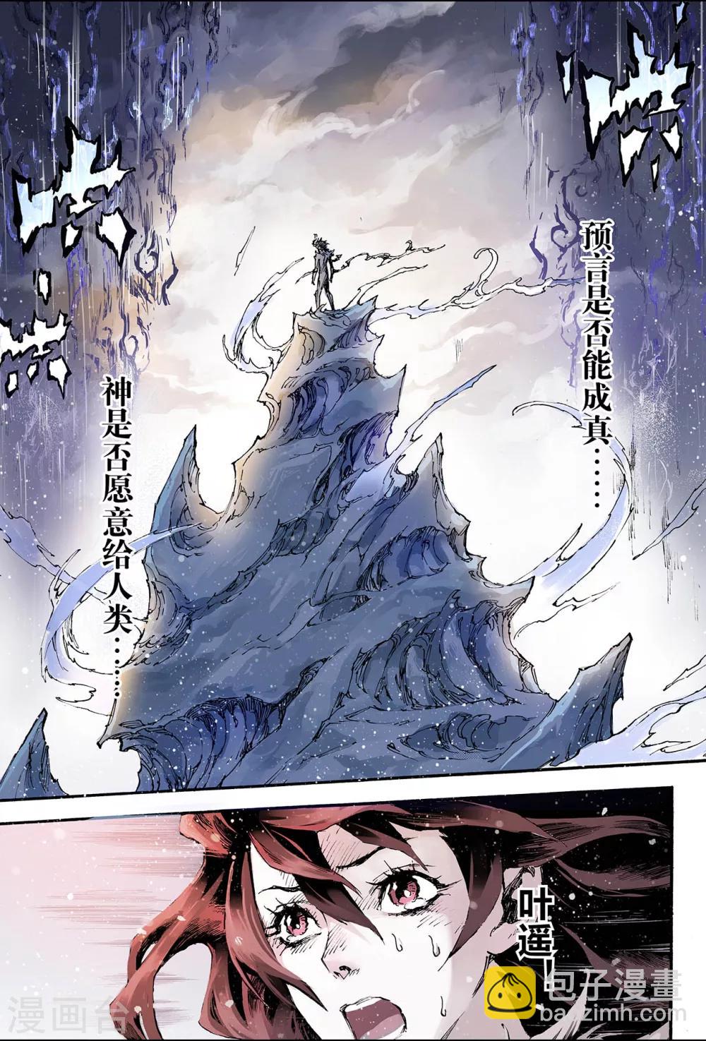🍚玄皓战记 第197话 一线生机2 第9页