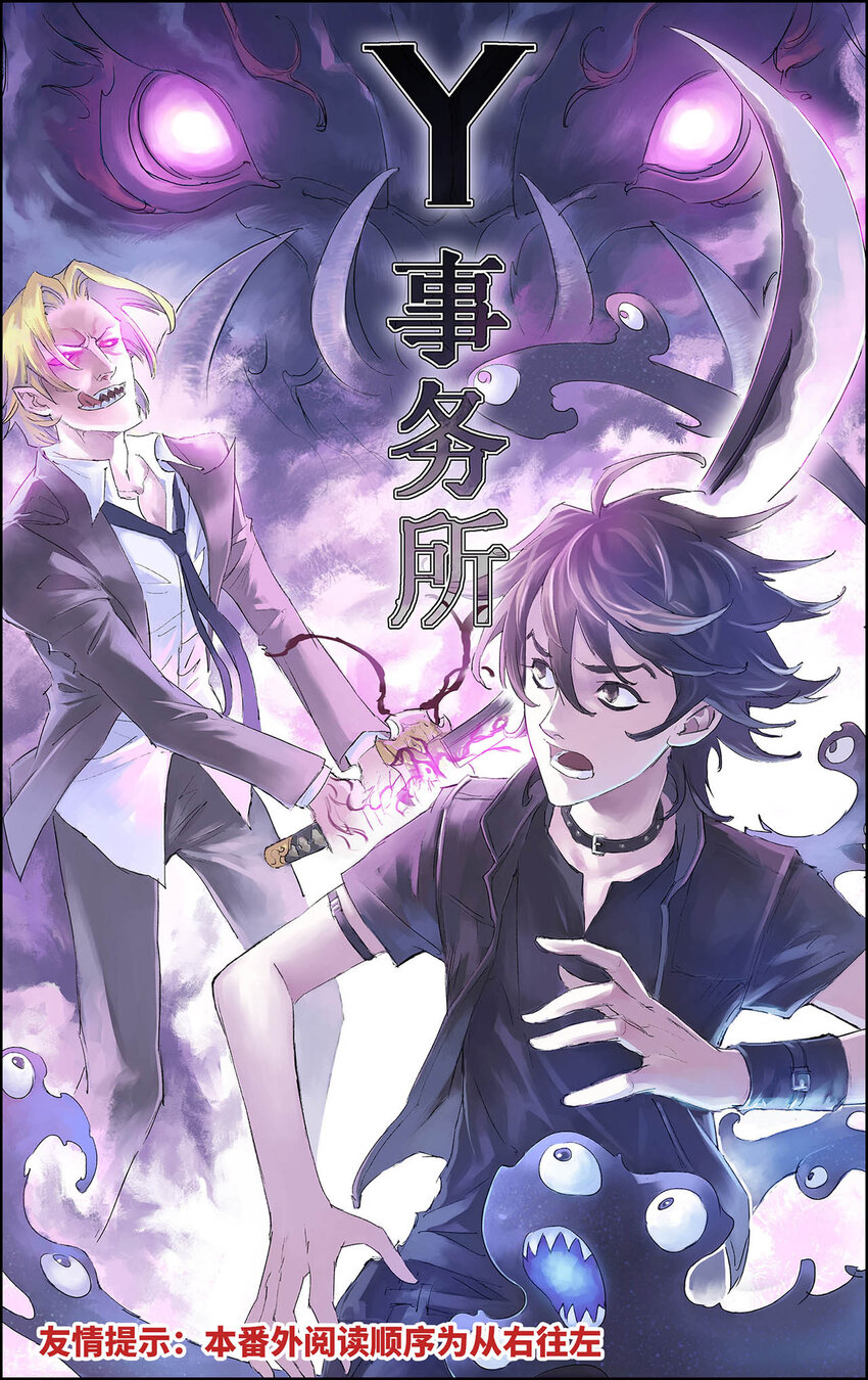🍚玄皓战记 199 番外：Y侦探事务所 2 第1页