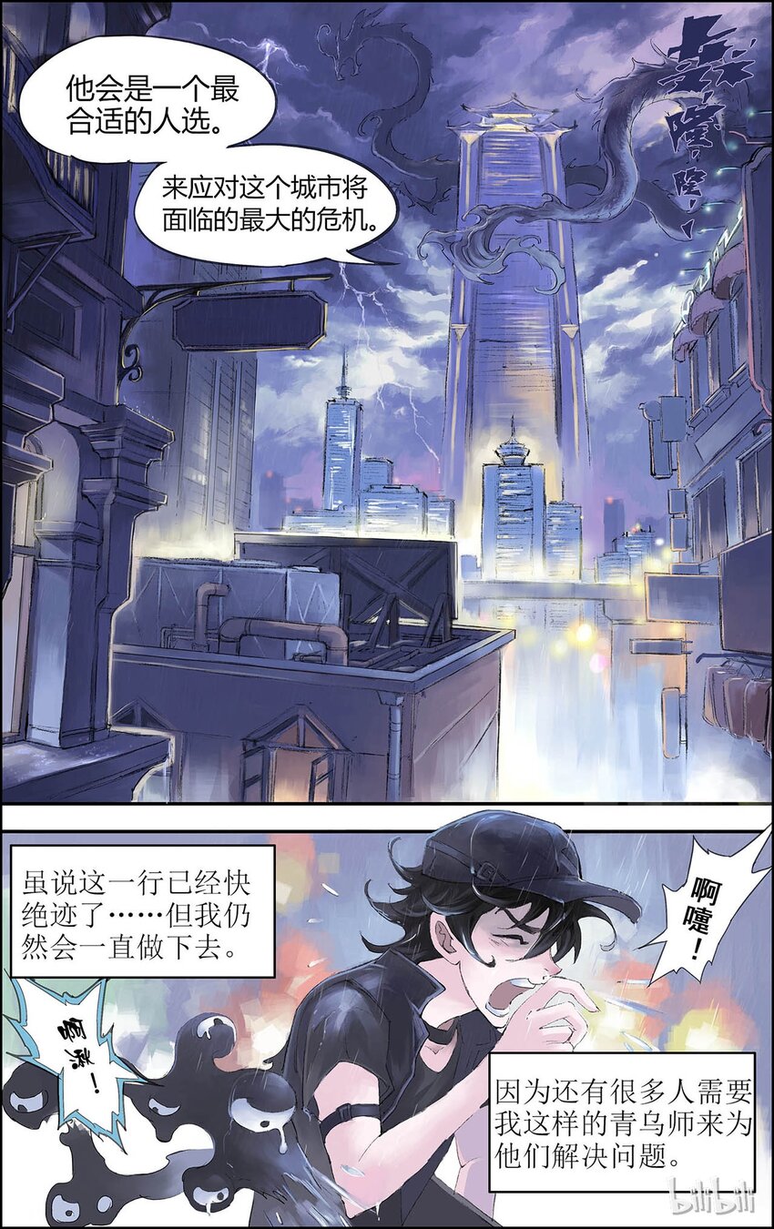 🍚玄皓战记 199 番外：Y侦探事务所 2 第16页