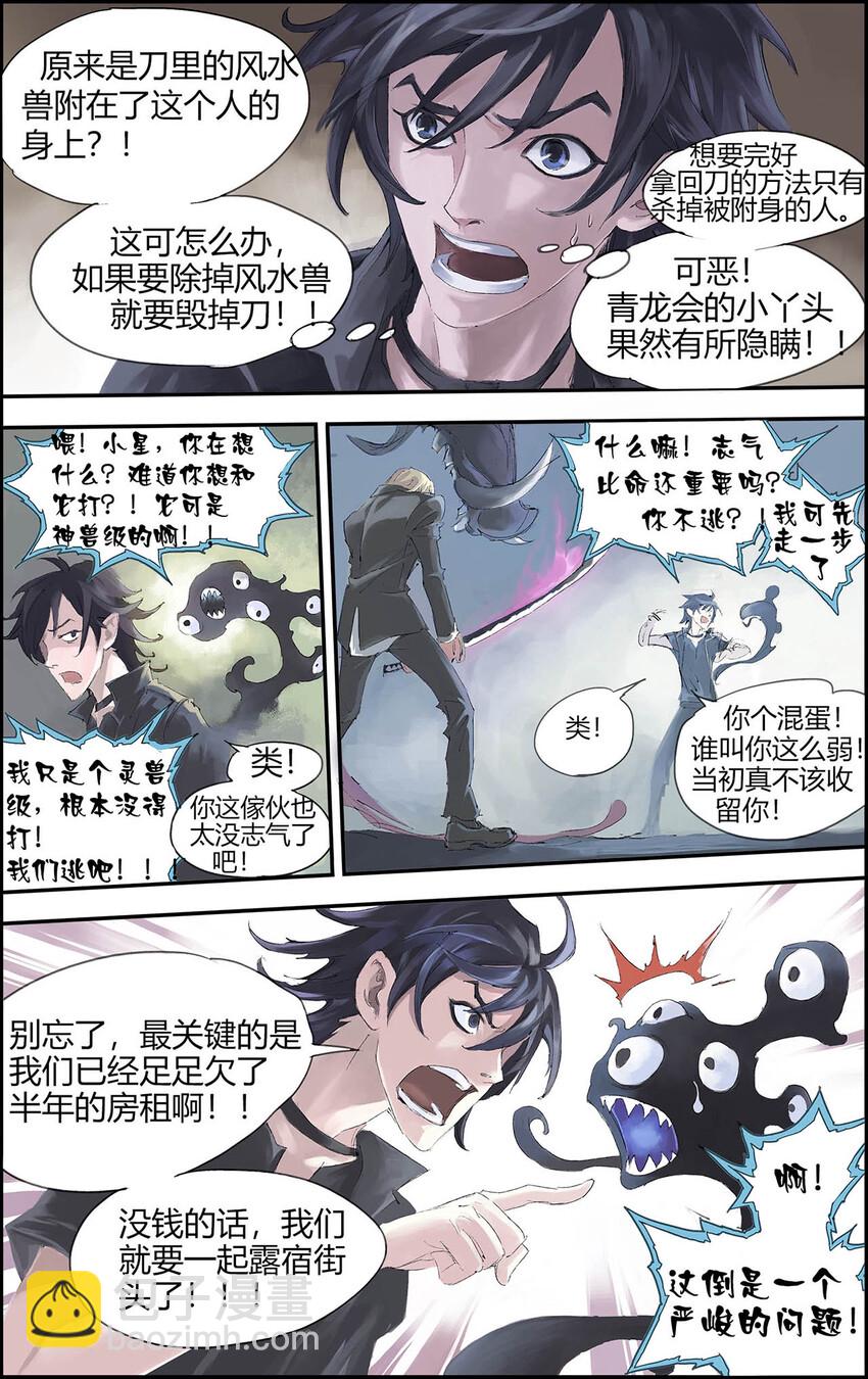 🍚玄皓战记 199 番外：Y侦探事务所 2 第2页