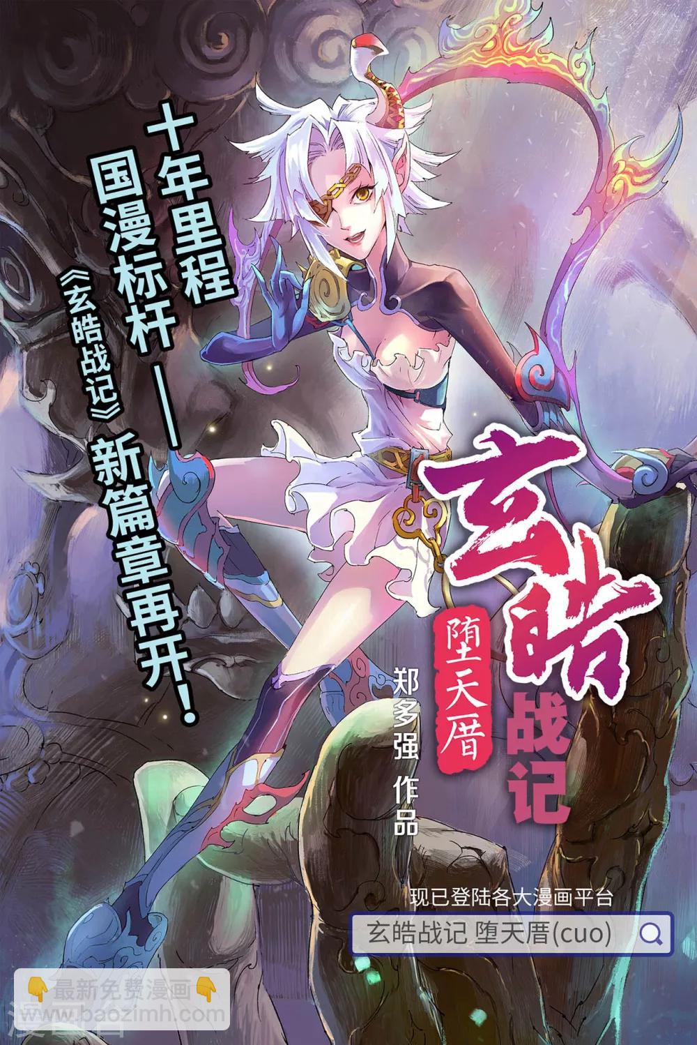 🍚玄皓战记 最终话 新篇章预告 第8页