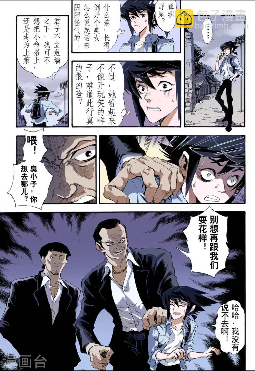 🍚玄皓战记 第3话 枯井1 第10页