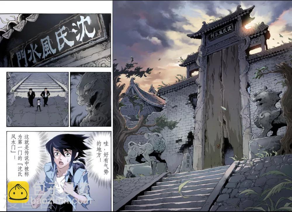 🍚玄皓战记 第3话 枯井1 第11页