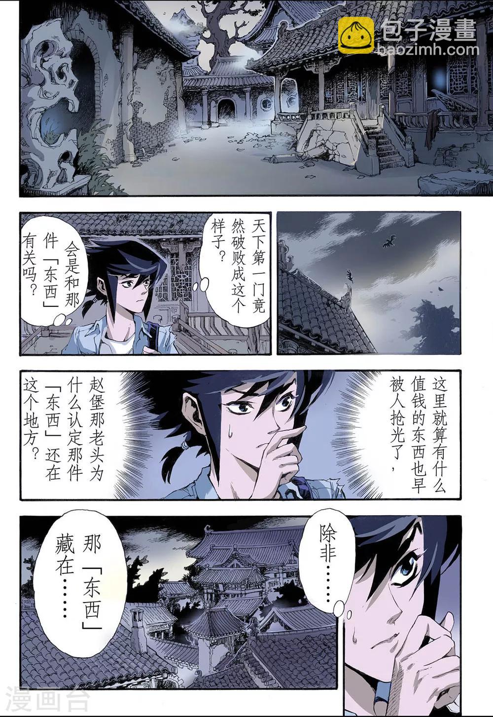 🍚玄皓战记 第3话 枯井1 第12页