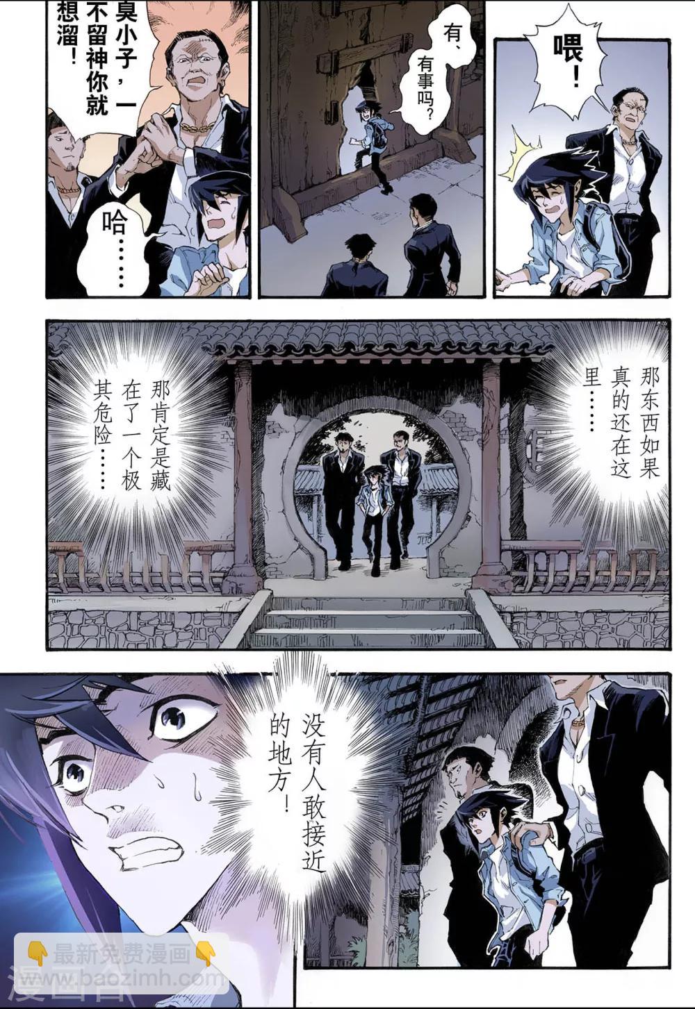 🍚玄皓战记 第3话 枯井1 第13页