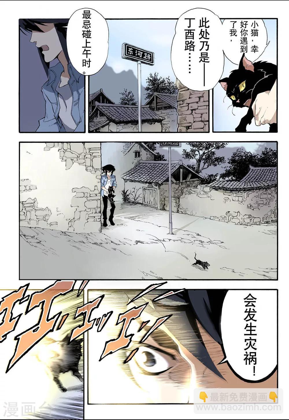🍚玄皓战记 第3话 枯井1 第4页