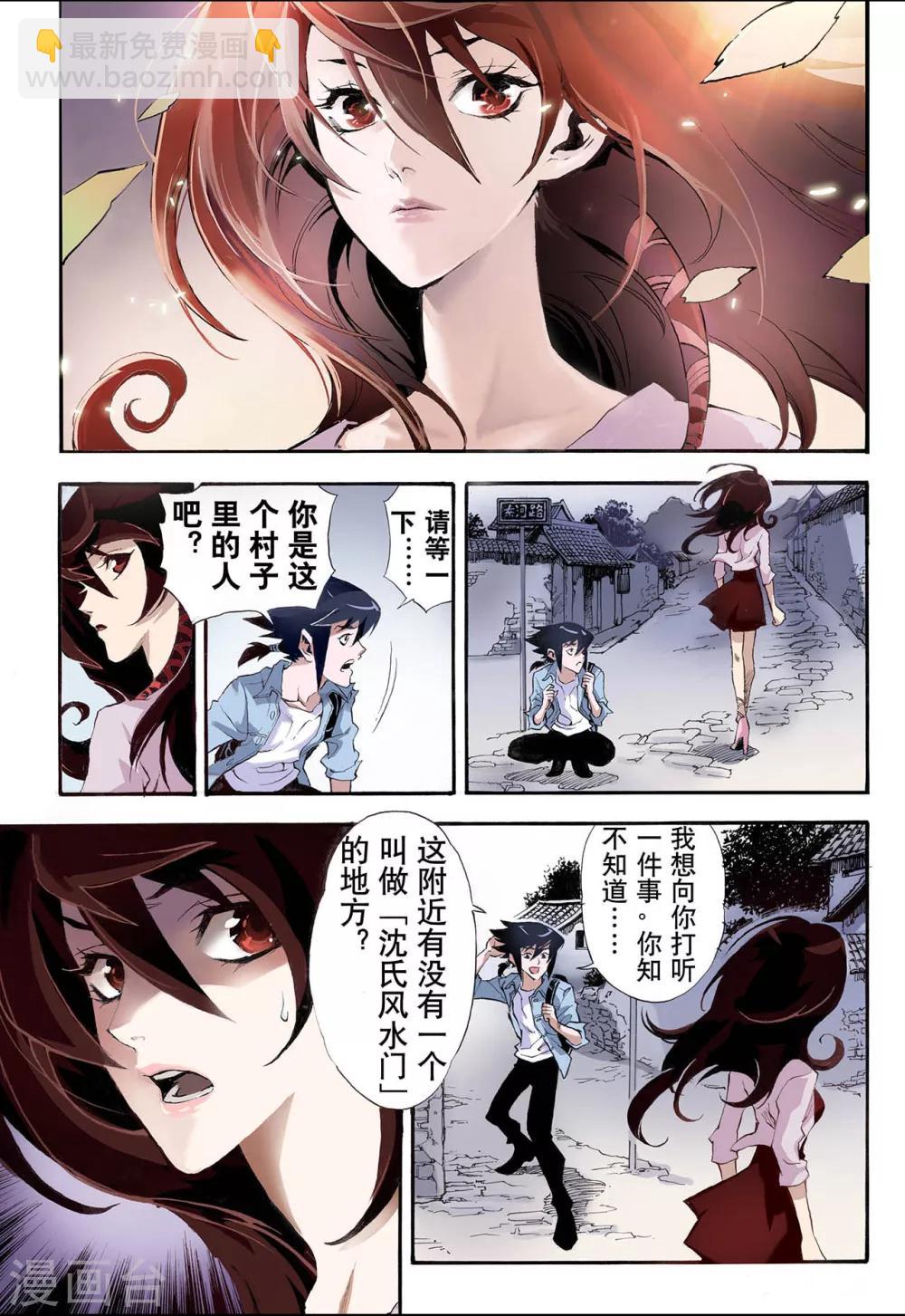 🍚玄皓战记 第3话 枯井1 第8页