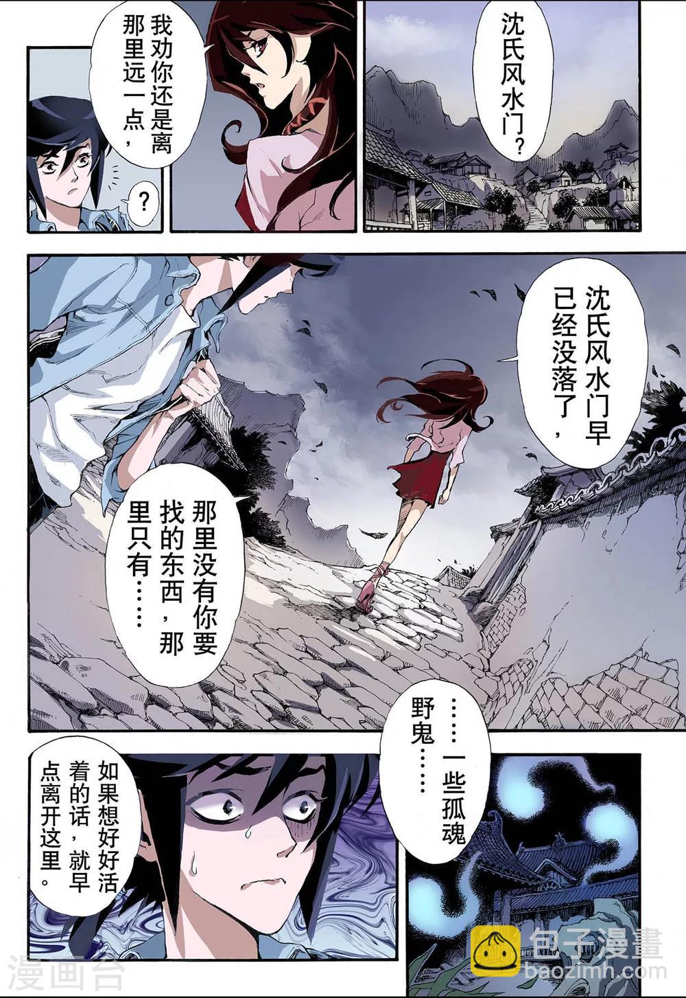 🍚玄皓战记 第3话 枯井1 第9页