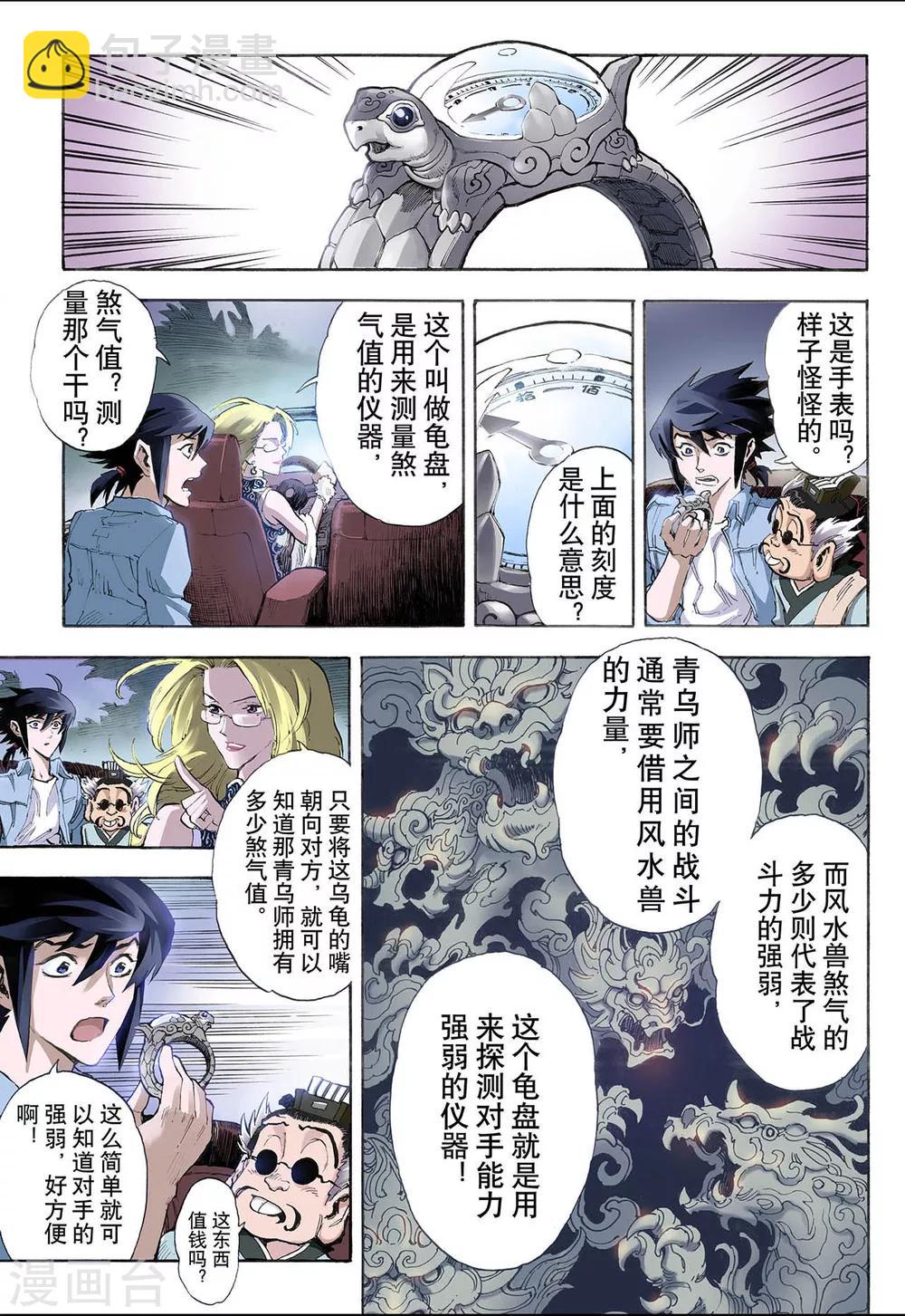 🍚玄皓战记 第21话 唐门五虎1 第4页