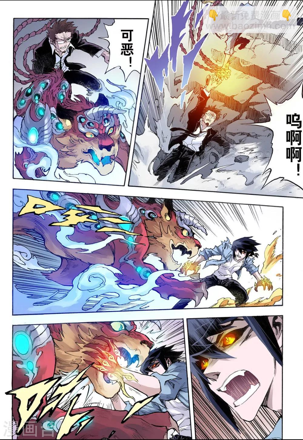 🍚玄皓战记 第23话 麒麟之力1 第10页