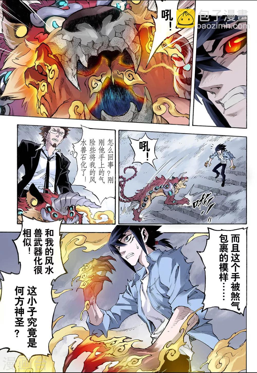 🍚玄皓战记 第23话 麒麟之力1 第11页