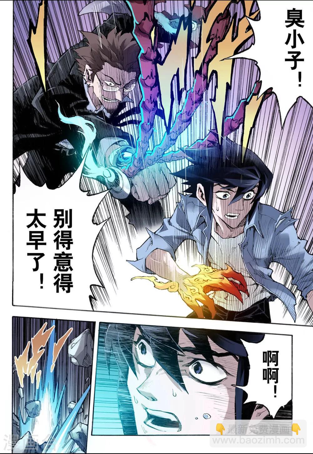 🍚玄皓战记 第23话 麒麟之力1 第14页