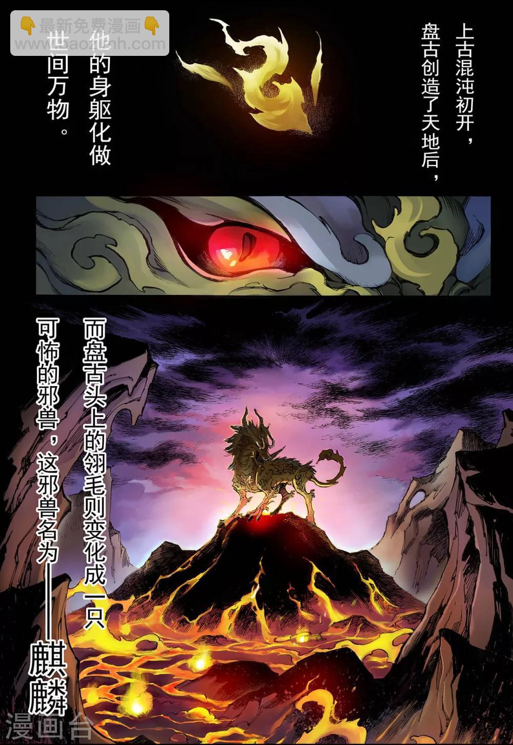 🍚玄皓战记 第23话 麒麟之力1 第2页