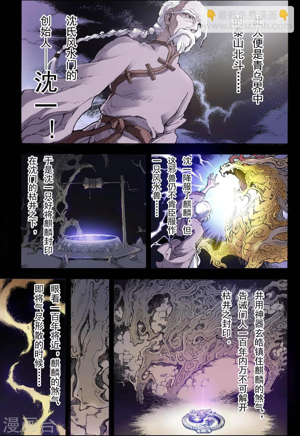 🍚玄皓战记 第23话 麒麟之力1 第5页