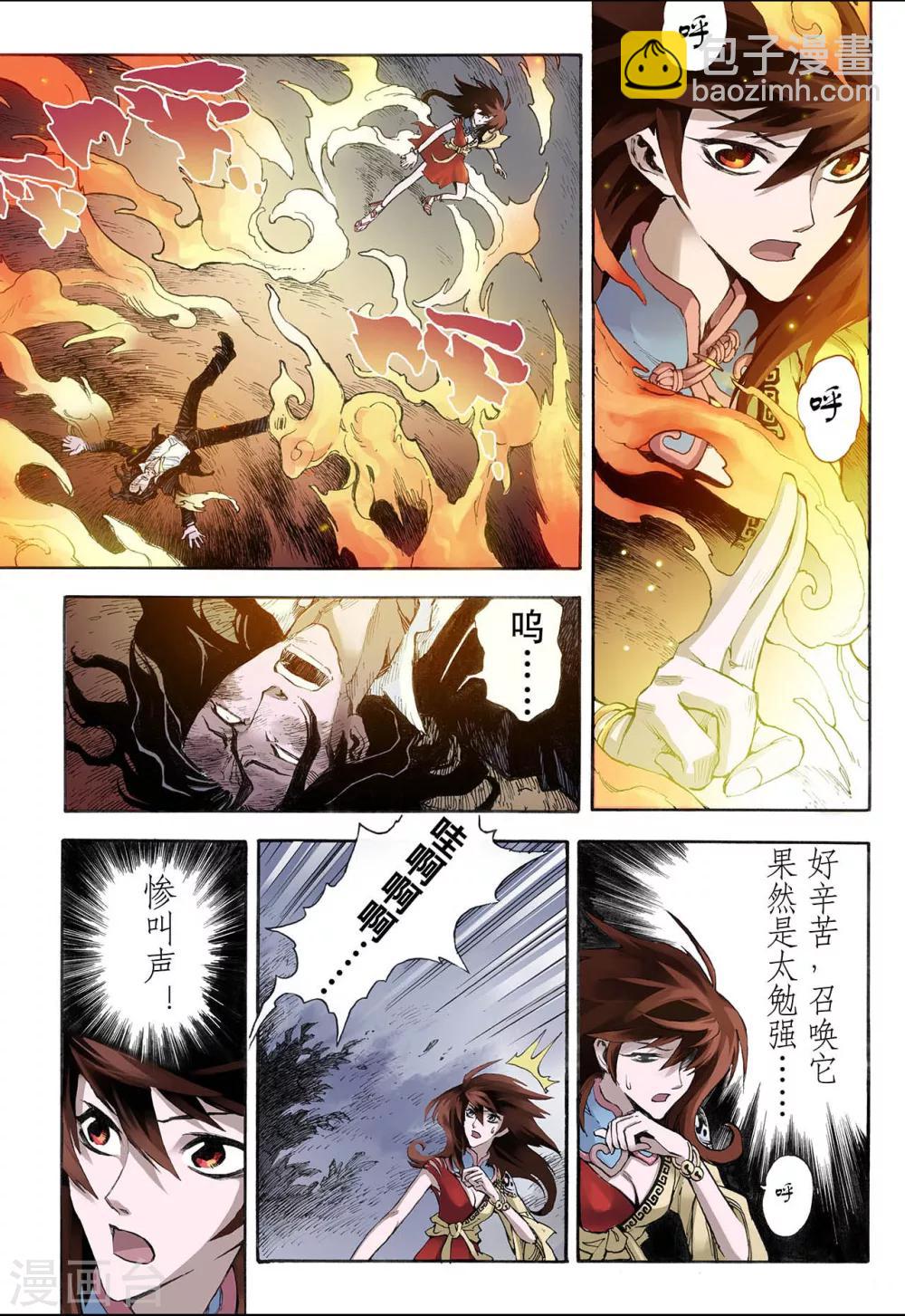 🍚玄皓战记 第25话 朱与白1 第2页