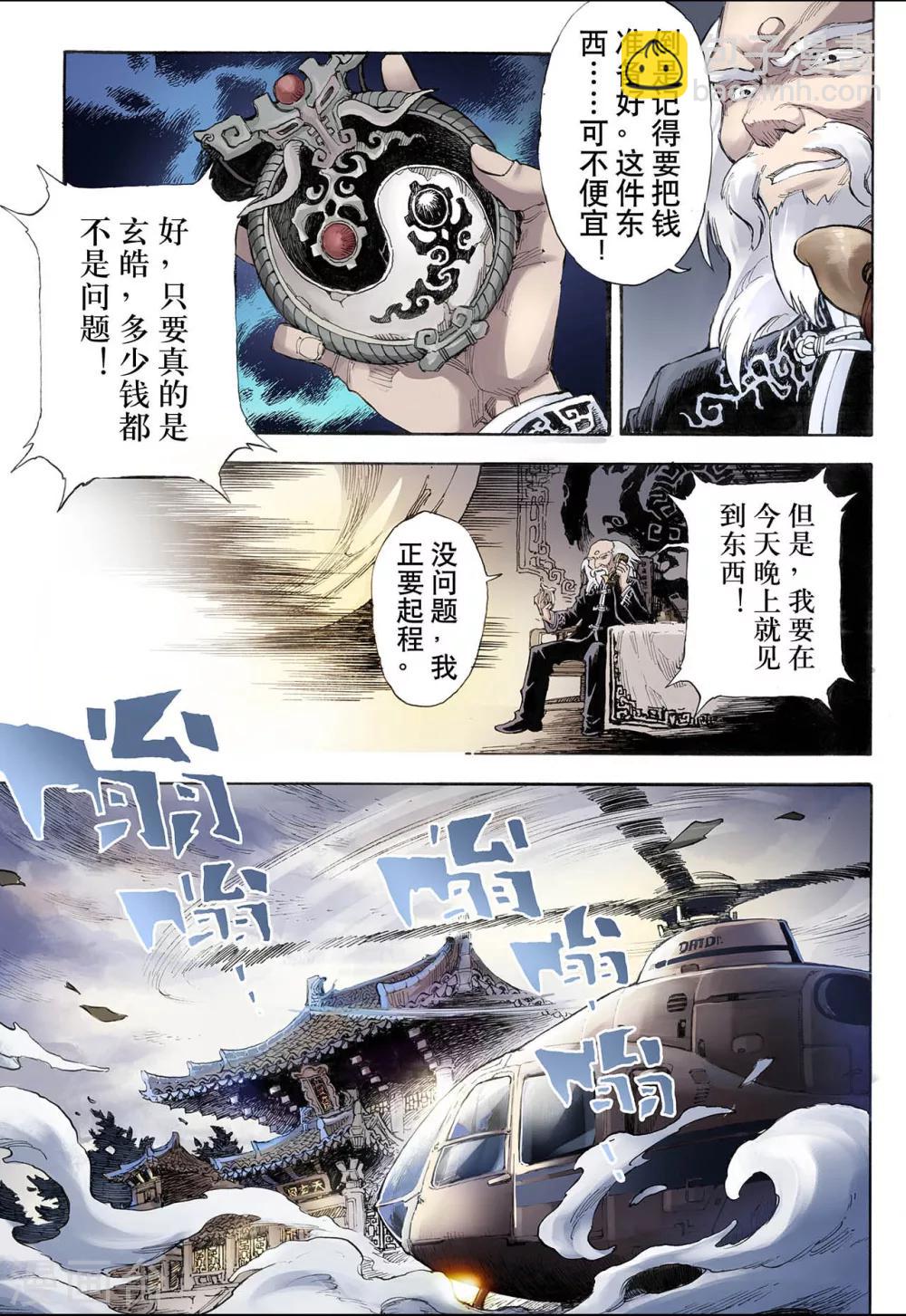 🍚玄皓战记 第25话 朱与白1 第8页