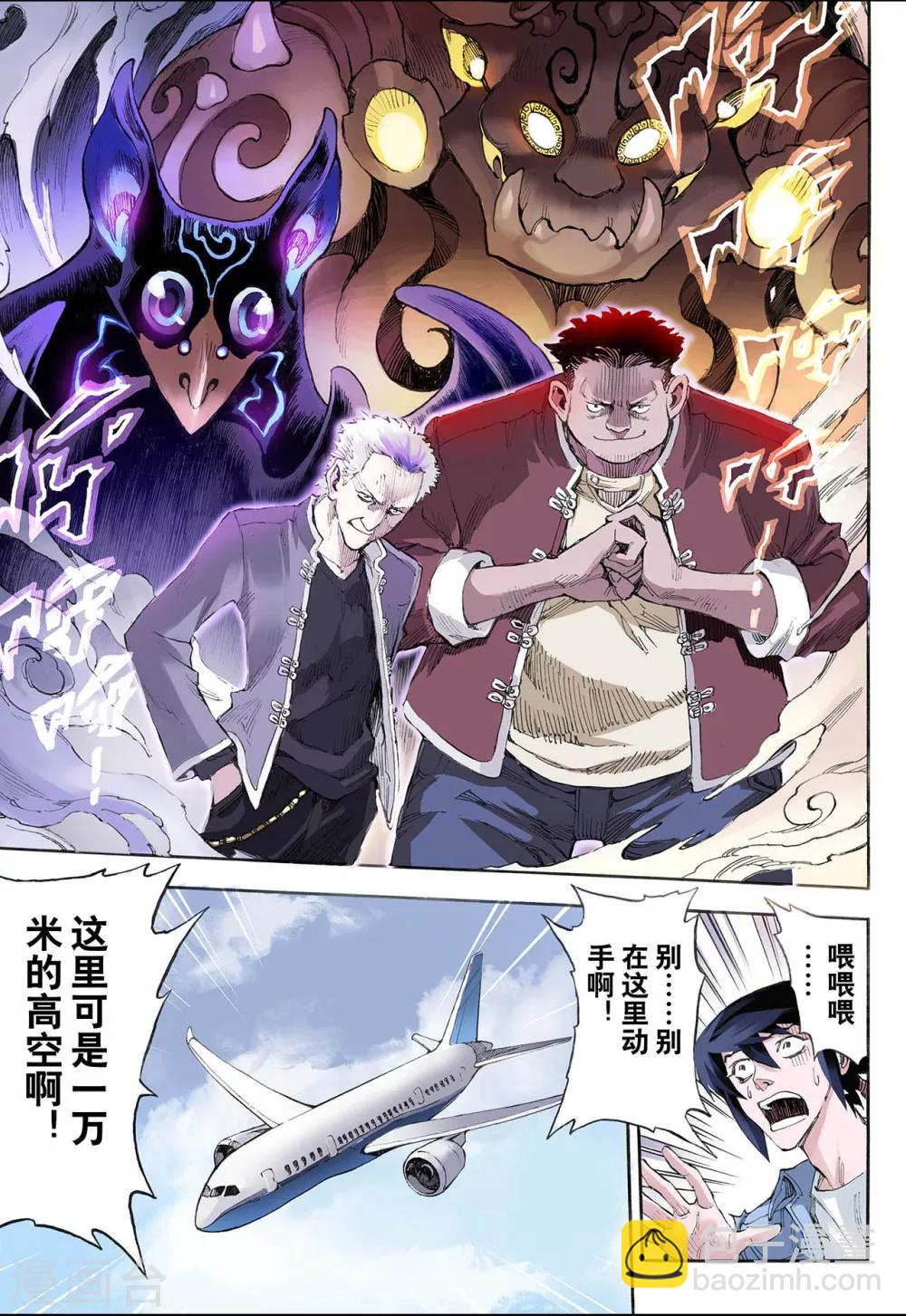 🍚玄皓战记 第27话 崩溃1 第10页
