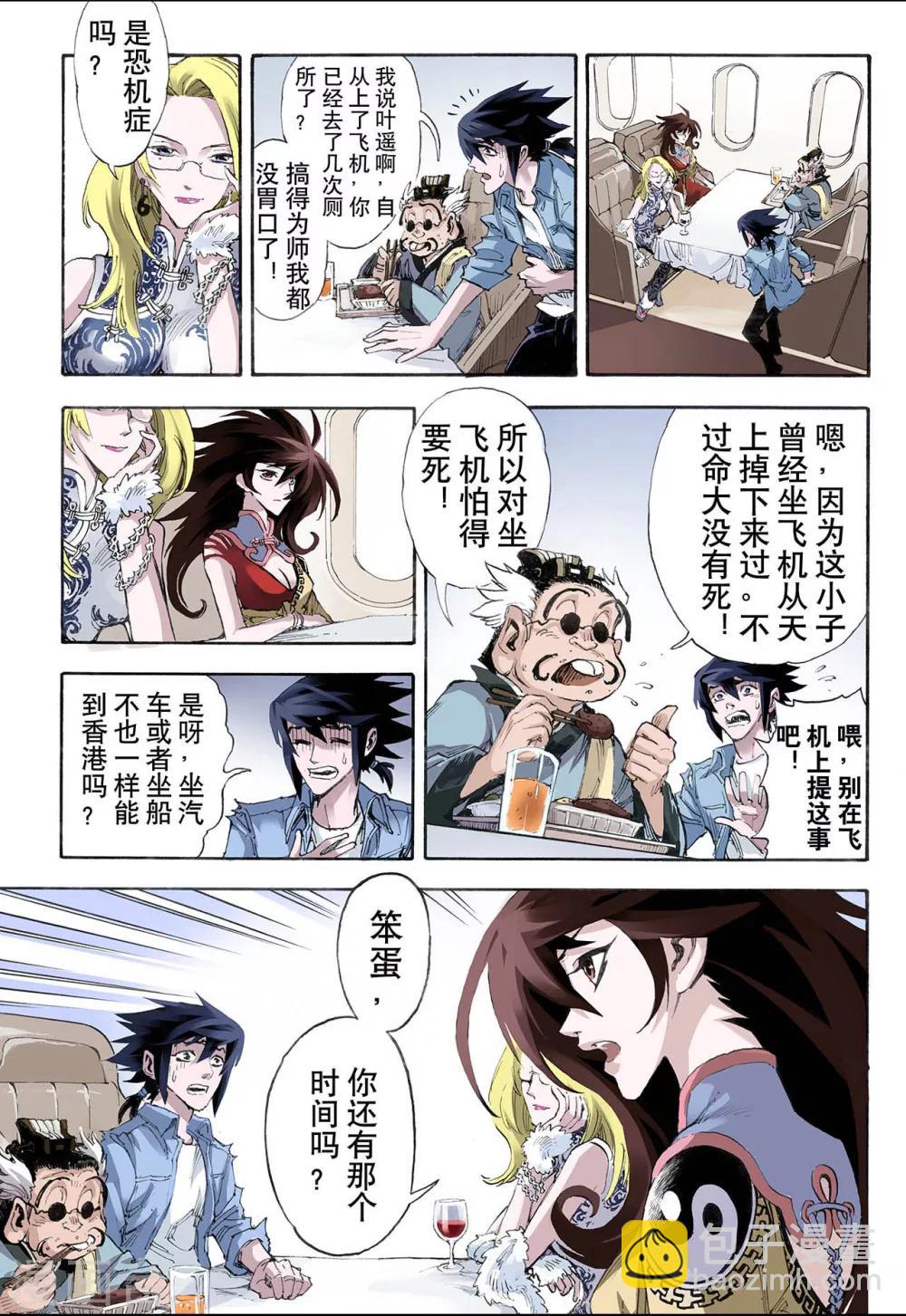 🍚玄皓战记 第27话 崩溃1 第4页