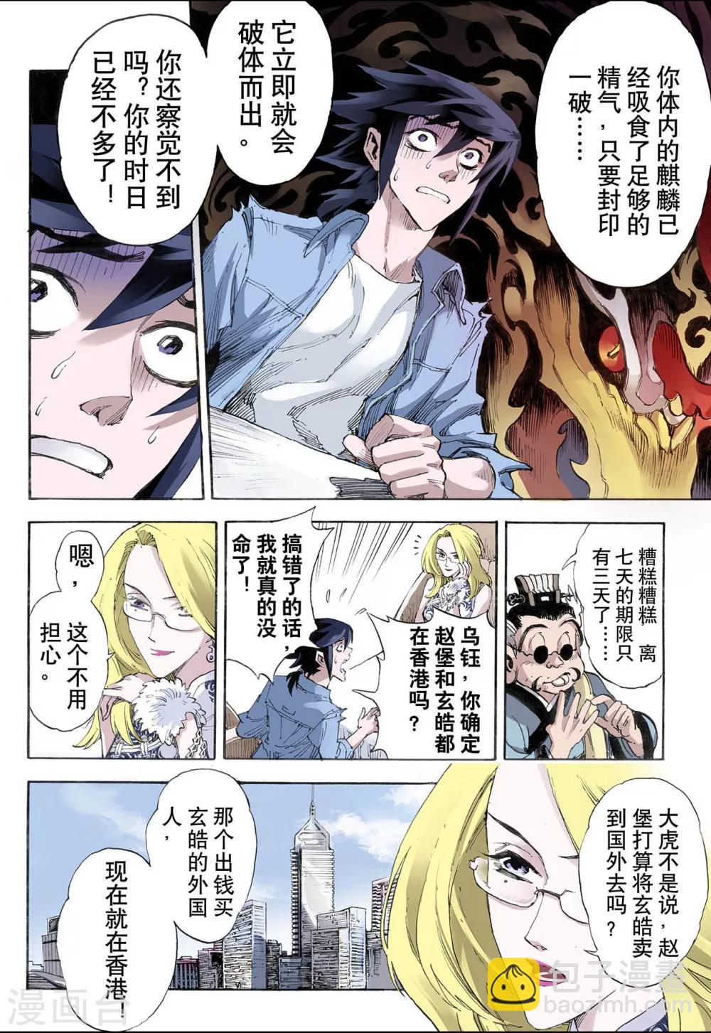 🍚玄皓战记 第27话 崩溃1 第5页