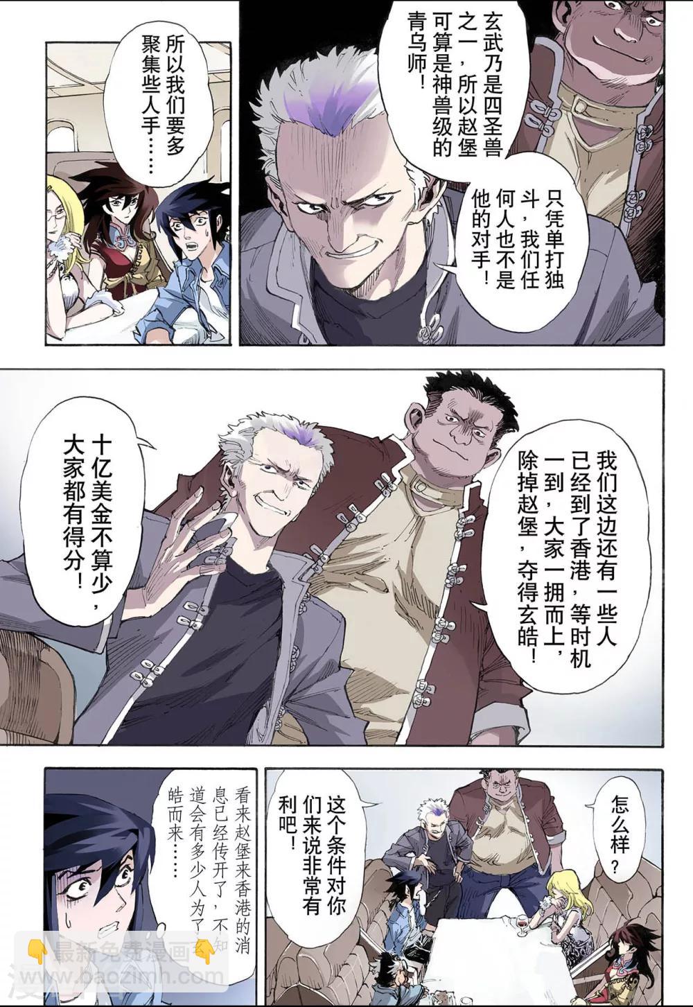 🍚玄皓战记 第27话 崩溃1 第8页