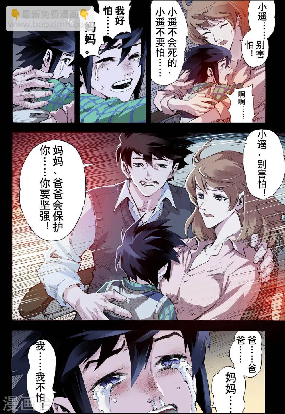 🍚玄皓战记 第29话 崩溃3 第3页