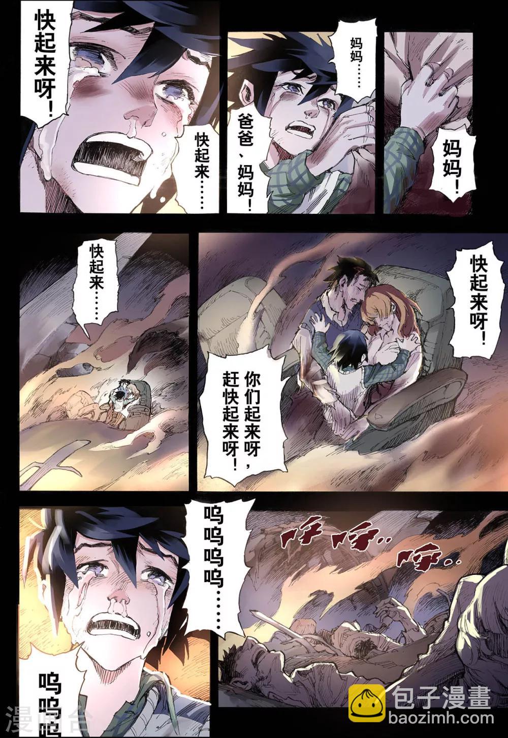 🍚玄皓战记 第29话 崩溃3 第5页