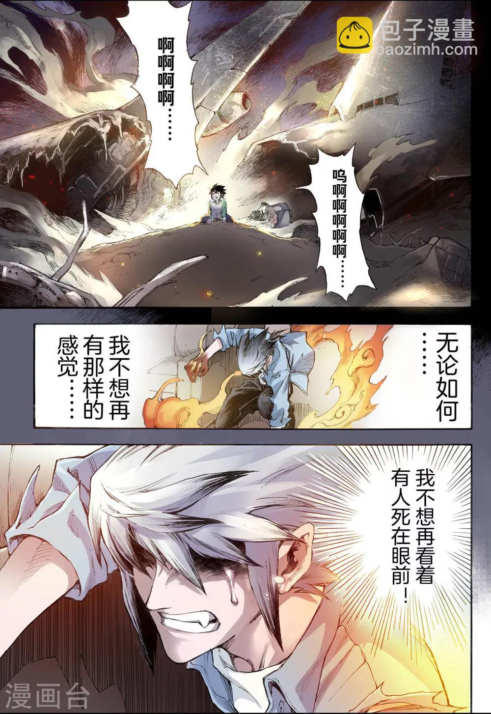 🍚玄皓战记 第29话 崩溃3 第6页